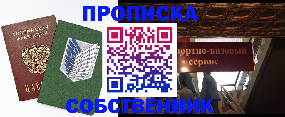 прописка от собственника в Конаково