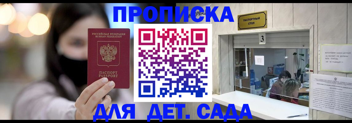 прописка для работы в Конаково