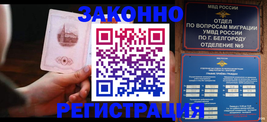 прописка 2025 в Конаково